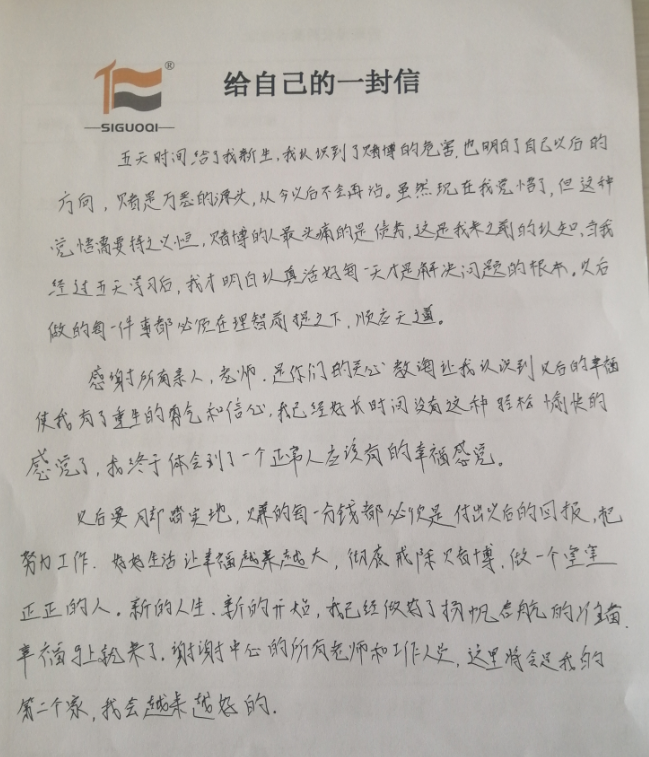 戒赌的一封信 戒赌的一封信