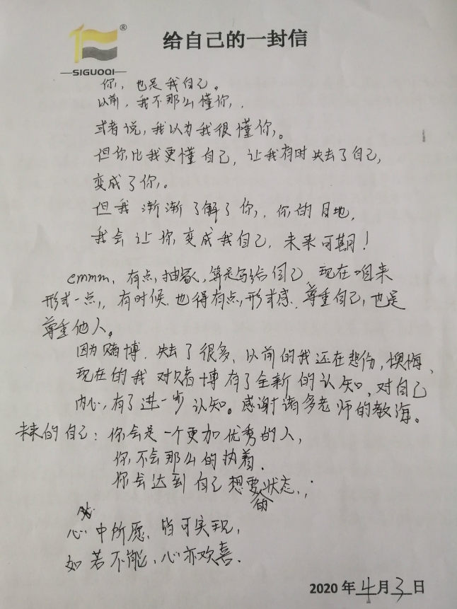 戒赌的一封信
