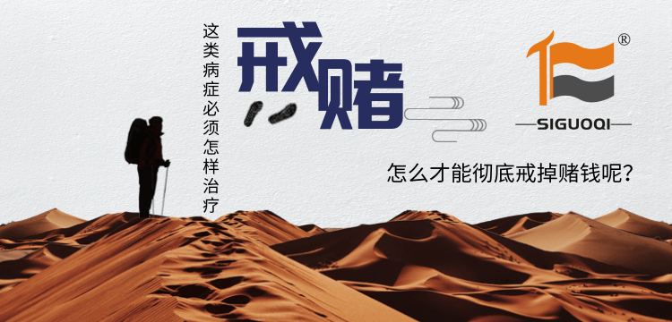 戒赌 戒赌