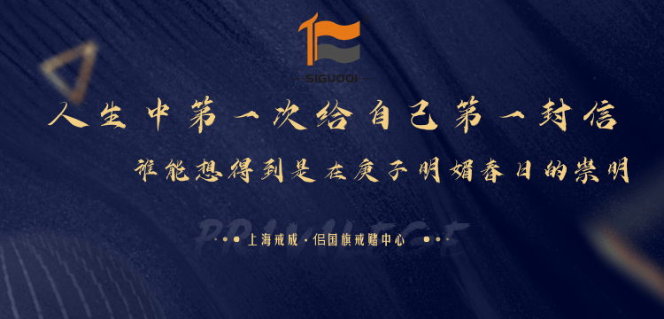 戒赌 戒赌