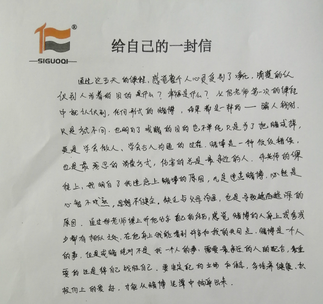 戒赌的一封信
