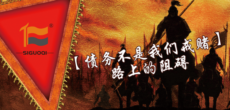 戒赌 戒赌