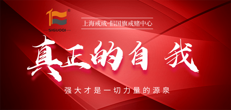 戒赌